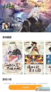 2144小游戏app图4