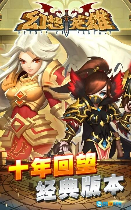 幻想英雄正版图1