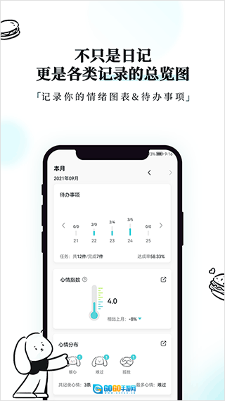 Moo日记安卓版图3
