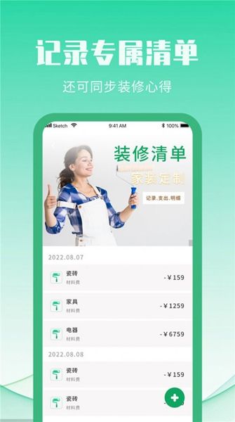 家居装修设计app免费版