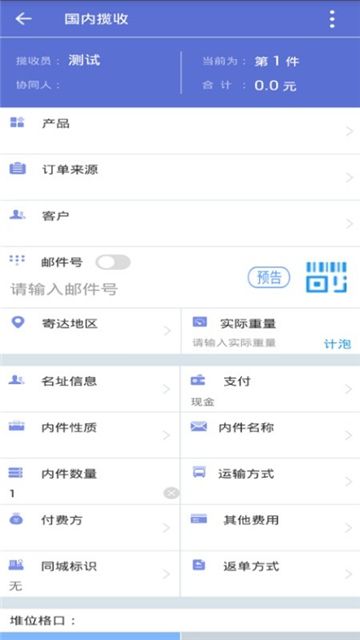 中邮揽投app新一代版本