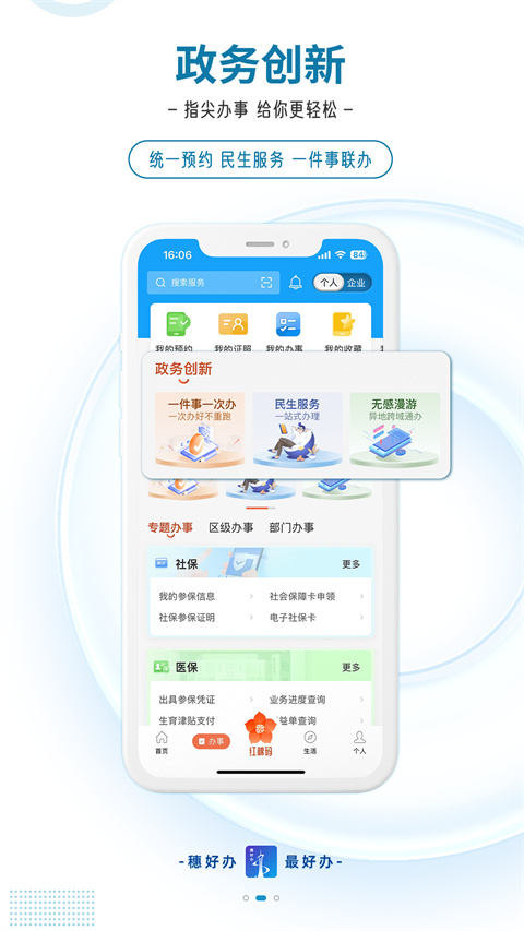 穗好办图1