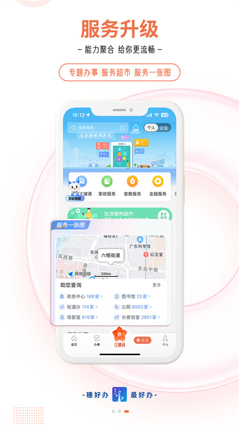 穗好办图2