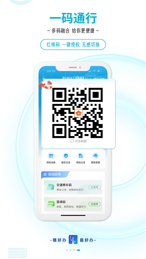 穗好办图3