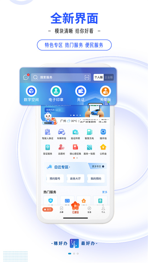 穗好办图4