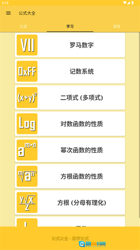 公式大全最新版图1