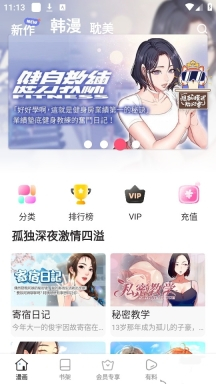 歪歪漫画免费阅读app