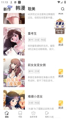歪歪漫画免费阅读app