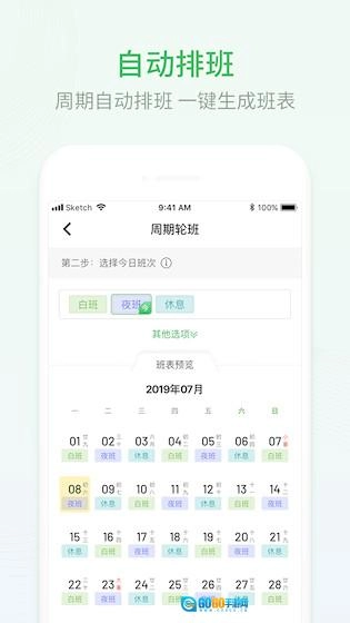 排班日历安卓版图2
