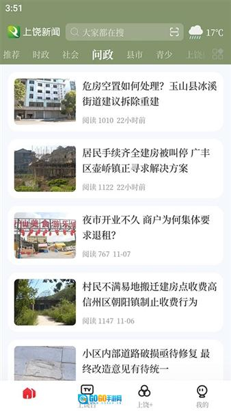 我的上饶最新版图3