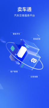 卖车通app图1