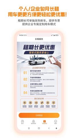 天下行租车app图4