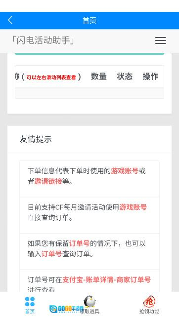 闪电活动助手一键领取  安卓版图2