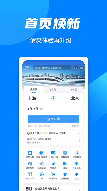 铁路12306官方版图2