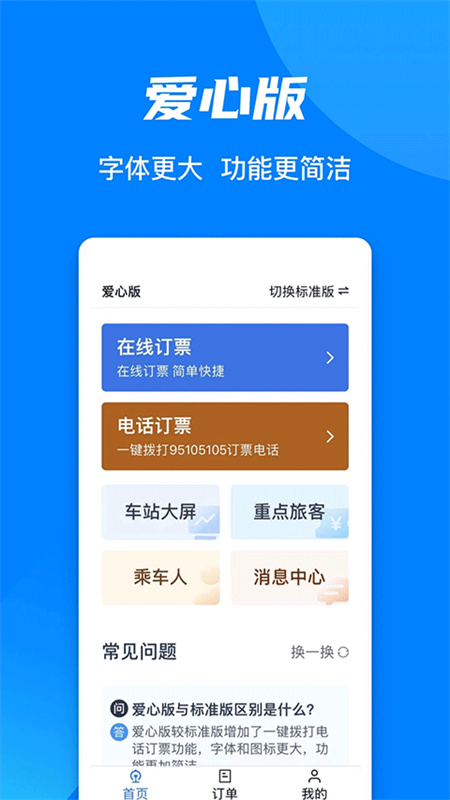 铁路12306官方版图1