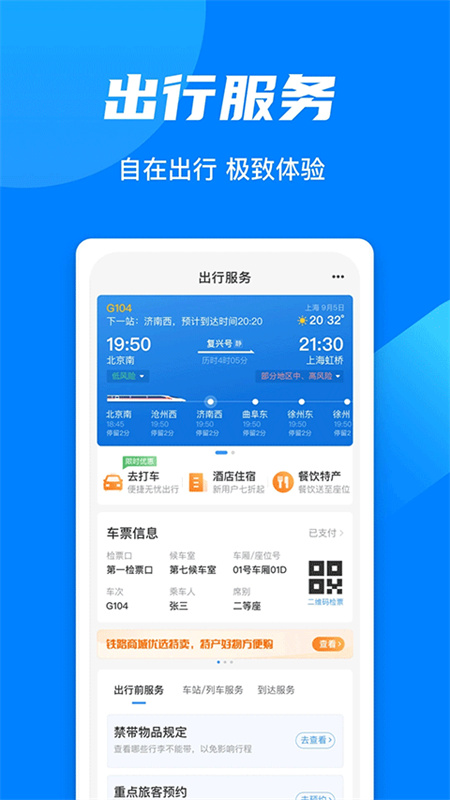 铁路12306官方版图3