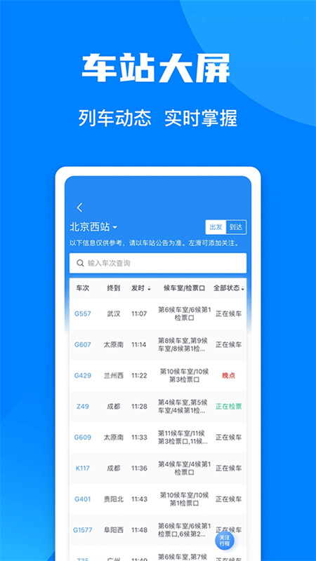 铁路12306官方版图4