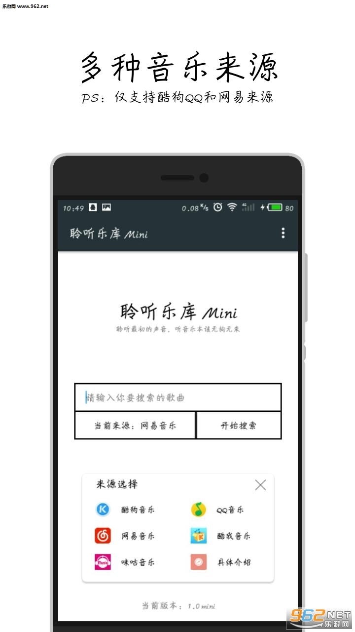 聆听乐库精简版截图3