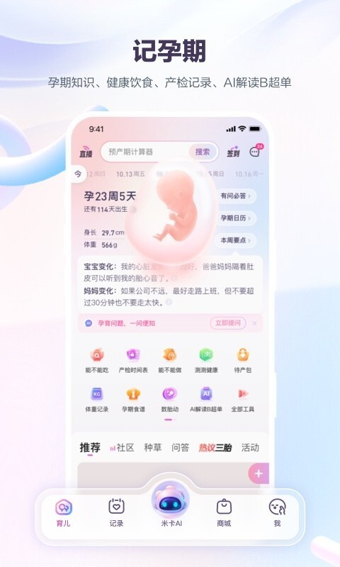 宝宝树孕育最新版图3