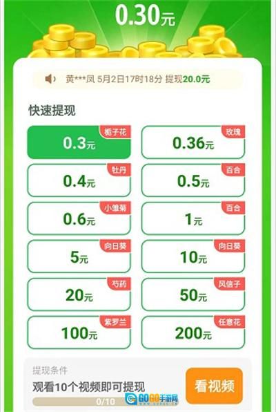 养花变首富红包版图3