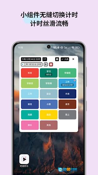 时间日志安卓版图3