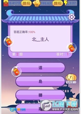 趣味成语大接龙红包版图1