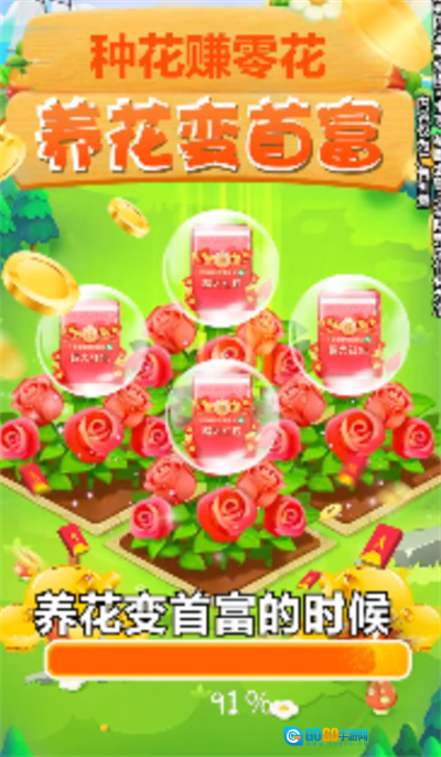 养花变首富红包版图2
