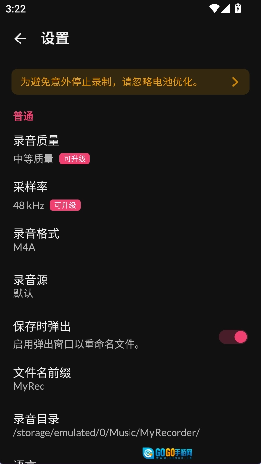 MyRecorder安卓版图3