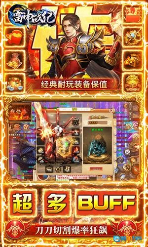 雷神战纪免费充值版图5