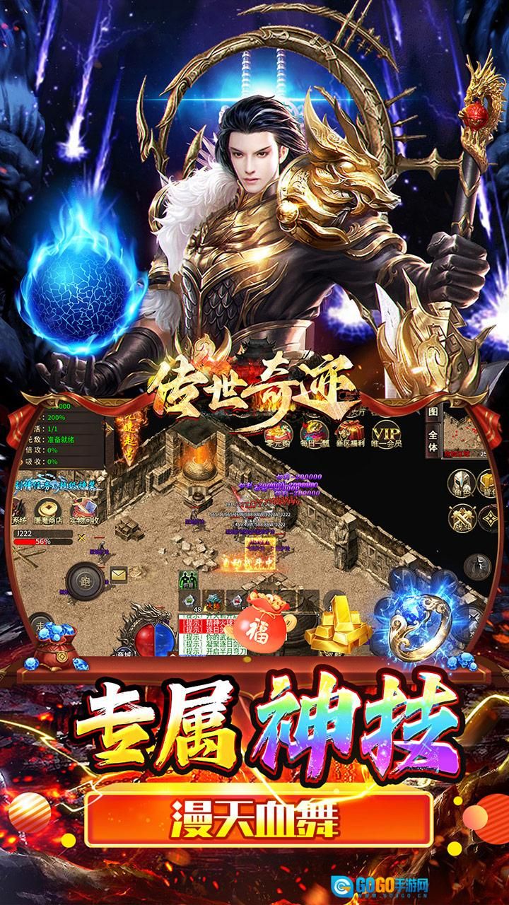 传世奇迹正版图3