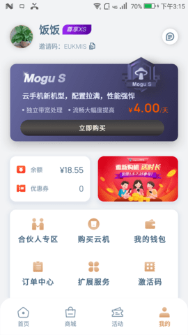 蘑菇云手机图2