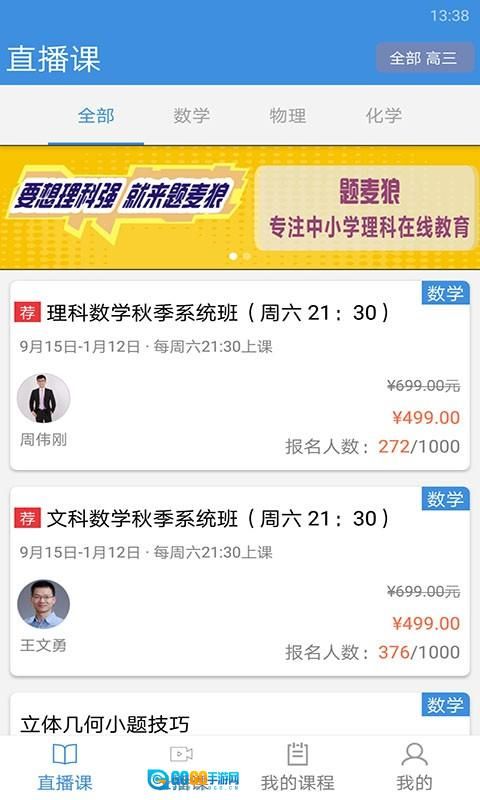 勇哥数学最新版图3