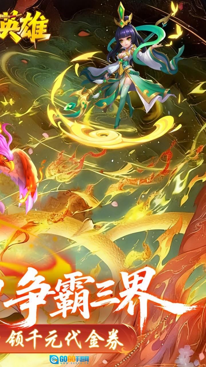 霸气英雄折免费版图2