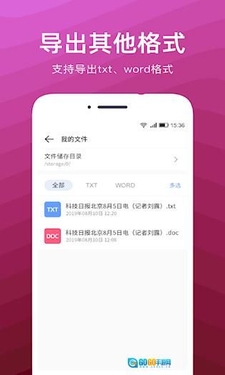 文字扫描识别精灵安卓版图3