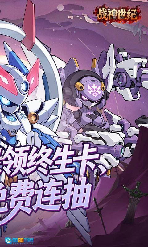 战神世纪机甲三国折版图4