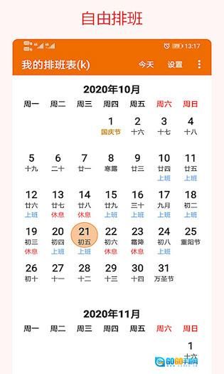 我的排班表安卓版图3