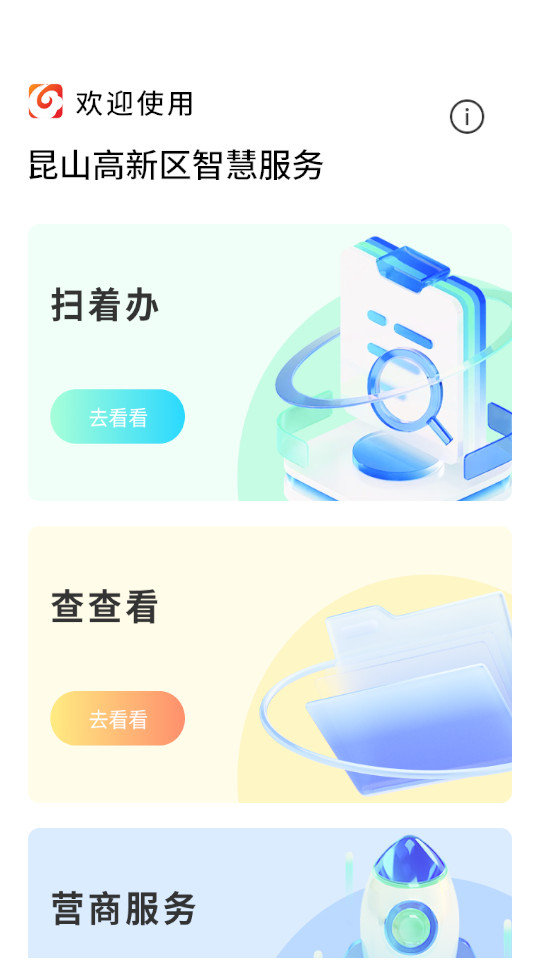 高兴办app官方正版