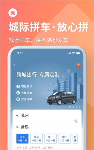 巴士管家官网版