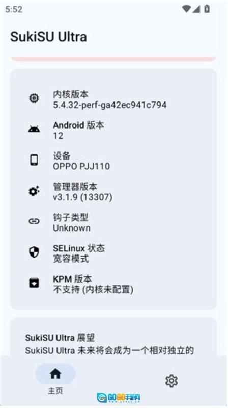 SukiSUUltra最新版图2