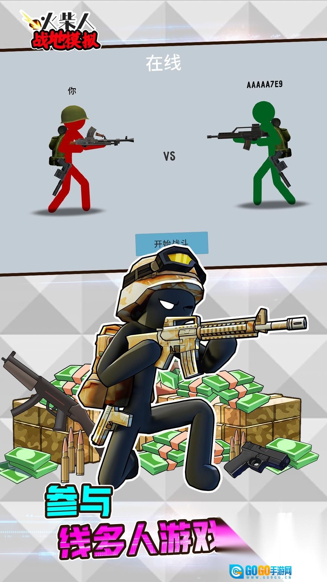 火柴人战地模拟图2
