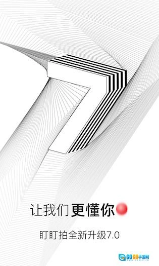 盯盯拍安卓版图1