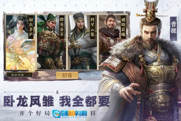 三国群英传鸿鹄霸业最新版图4