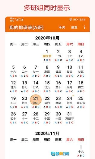 我的排班表安卓版图4