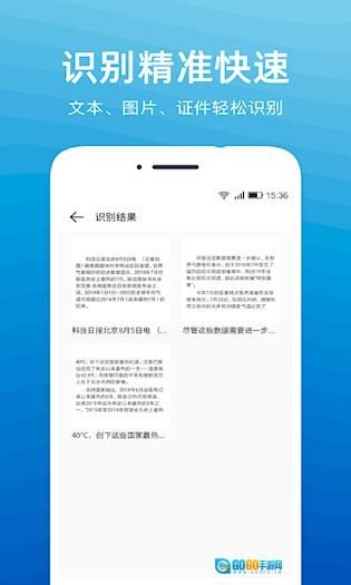 文字扫描识别精灵安卓版图1