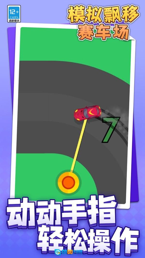 模拟漂移赛车场图2