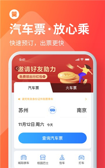 巴士管家官网版