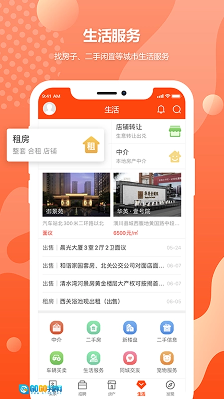 邻水信息港免费版图2