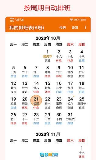 我的排班表安卓版图1