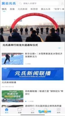 冀云元氏免费版图4