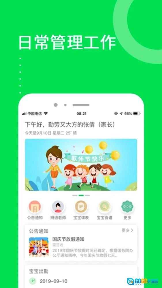 美乐爱中文版图1